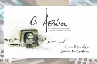 Στεφανία, η εν πολλαίς «αμαρτίαις»…